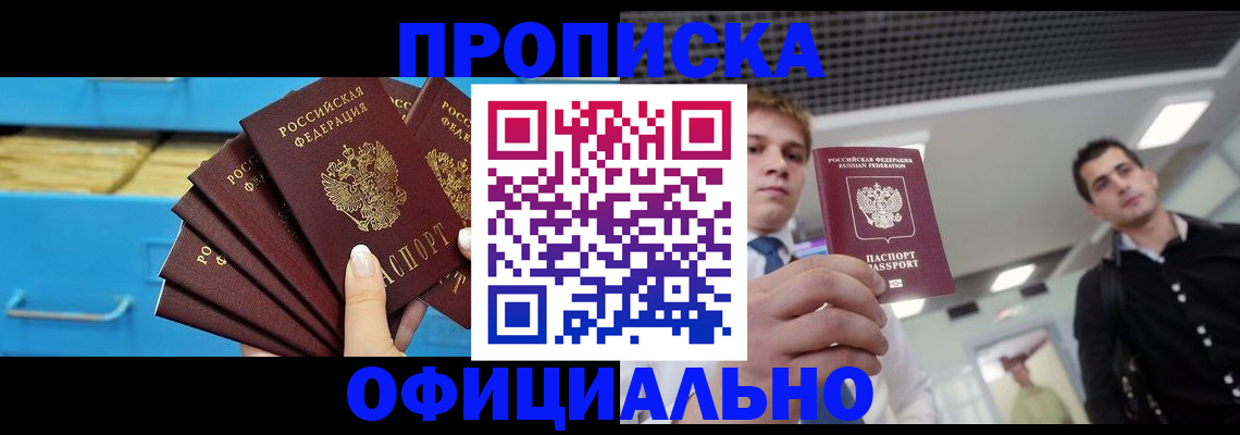 прописка для работы в Нерюнгри