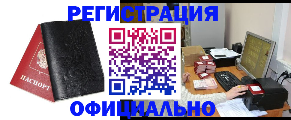 временная регистрация собственник в Нерюнгри