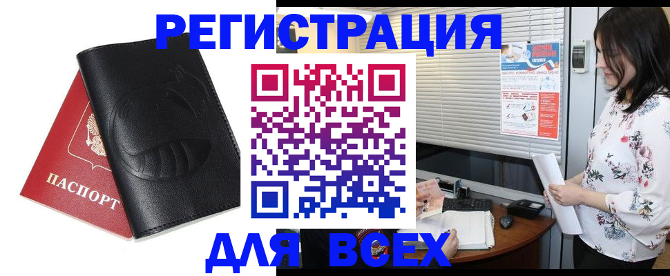 прописка для военкомата в Нерюнгри